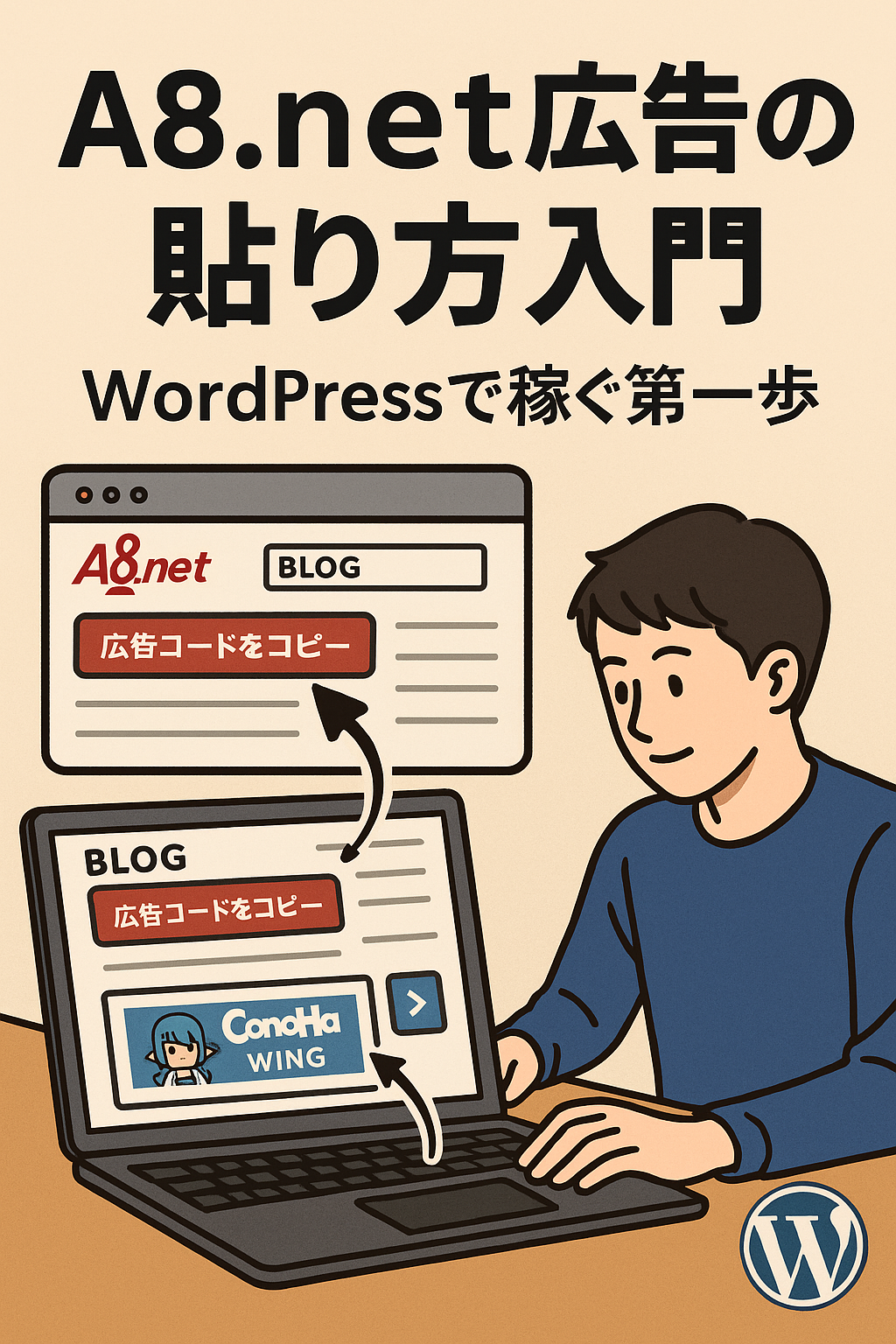 アフィリエイト　入門